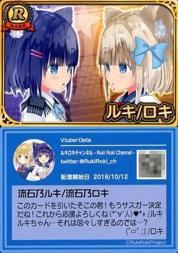 Sasugano Ruki & Sasugano Roki - VTuber Chips - Trading Card - VTuber