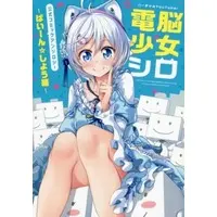 Dennou Shojo Siro - Book - .LIVE