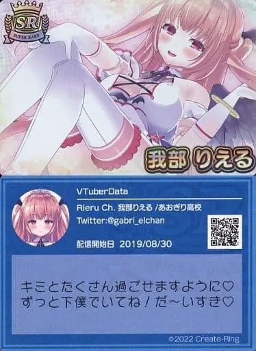 Gabu Rieru - VTuber Chips - Trading Card - VTuber