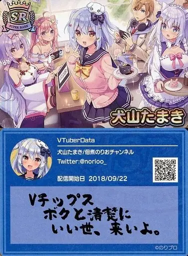 Inuyama Tamaki - VTuber Chips - Trading Card - VTuber