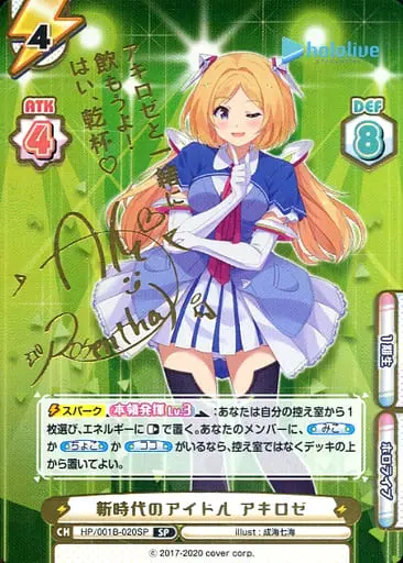 Aki Rosenthal - Rebirth for you - Trading Card - hololive