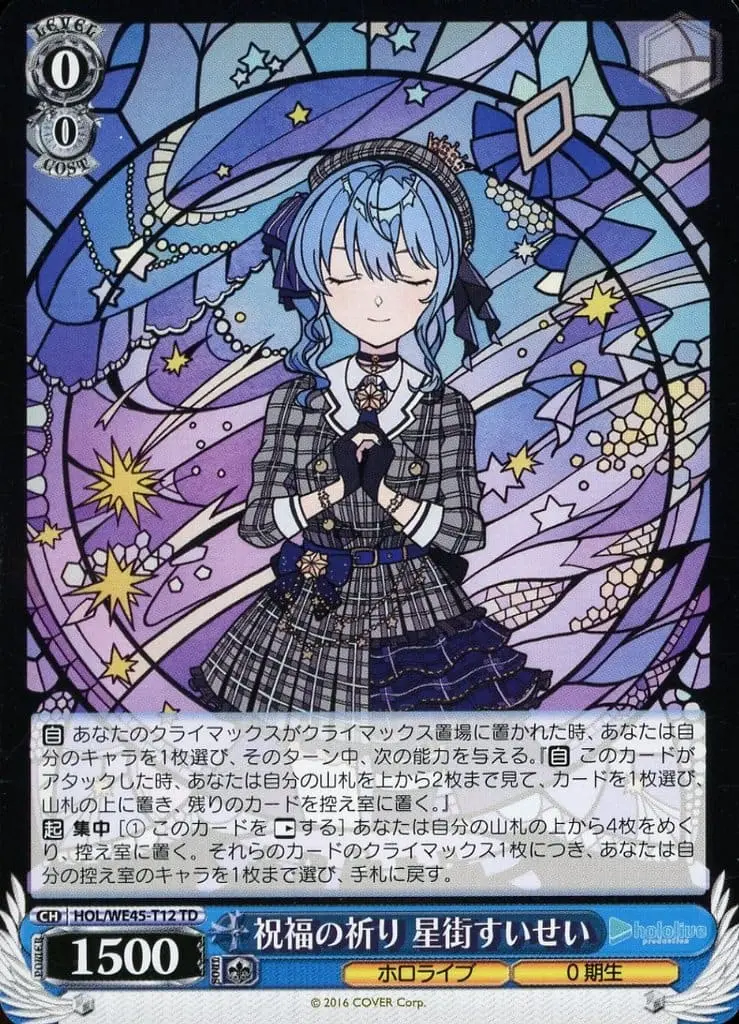 Hoshimachi Suisei - Weiss Schwarz - Trading Card - hololive