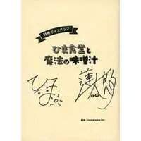 HIMASHOKUDO - Book - Hand-signed