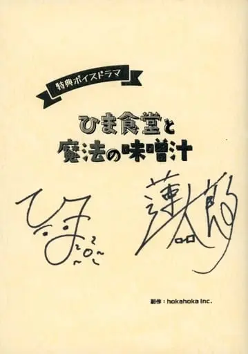 HIMASHOKUDO - Book - Hand-signed