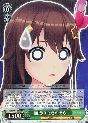 Tokino Sora - Weiss Schwarz - Trading Card - hololive