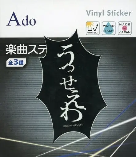 Ado - Stickers - Utaite