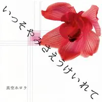 Itou Kashitarou - CD - Utaite