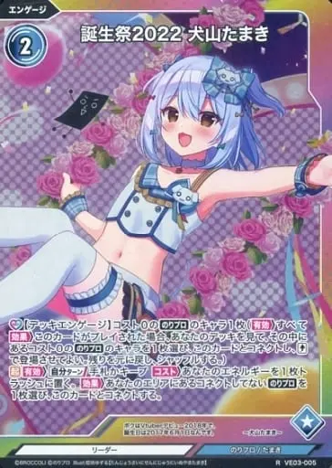 Inuyama Tamaki - Trading Card - VTuber