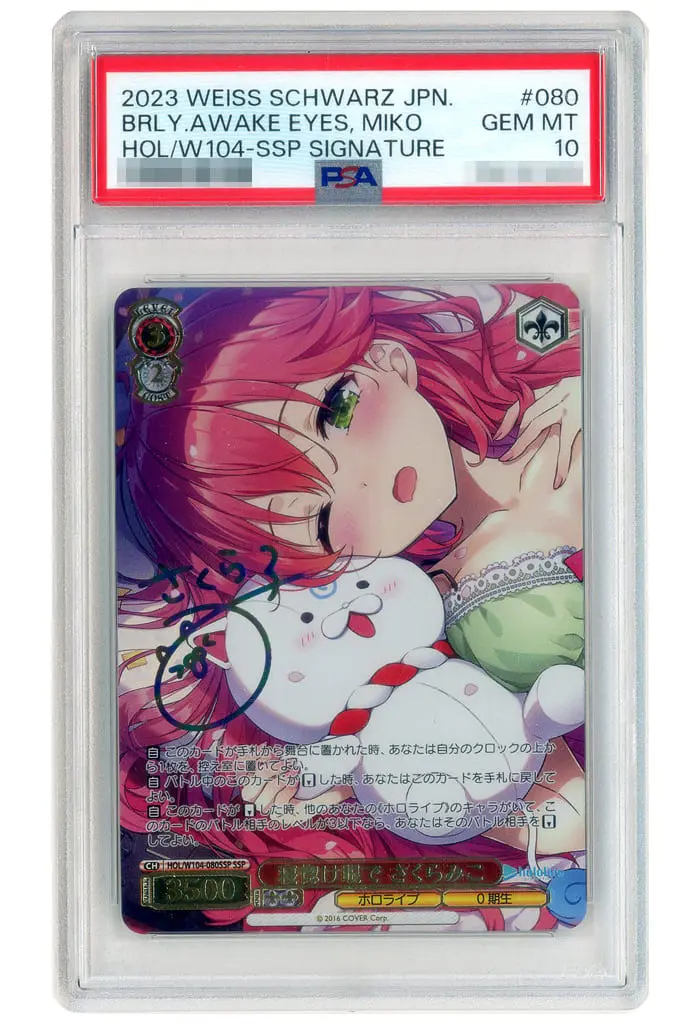 Sakura Miko - Trading Card - Weiss Schwarz - hololive