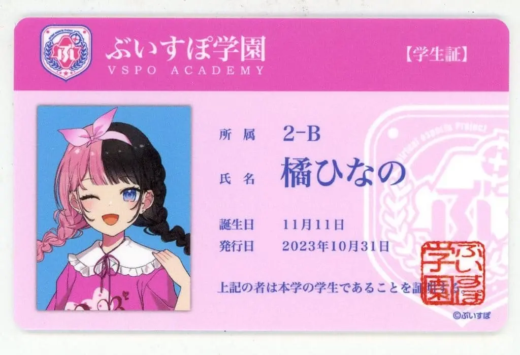Tachibana Hinano - Character Card - VSPO!