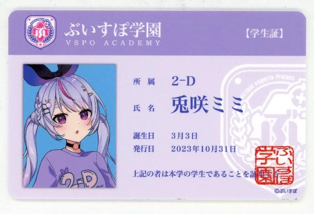 Tosaki Mimi - Character Card - VSPO!