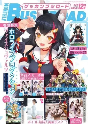 Ookami Mio - Book - Poster - Weiss Schwarz - hololive