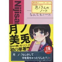 Tsukino Mito - Book - Nijisanji