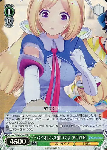 Aki Rosenthal - Trading Card - Weiss Schwarz - hololive