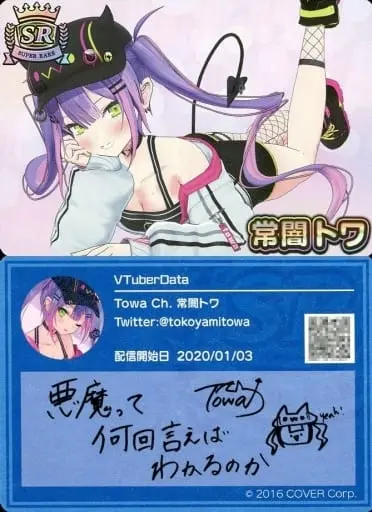 Tokoyami Towa - VTuber Chips - Trading Card - hololive