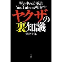 Choueki Taro - Book - VTuber
