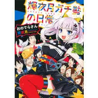 Kaguya Luna - Book - VTuber