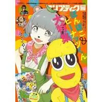 Peanuts-kun & Ponpoko - Book - Poster - Comptiq - VTuber