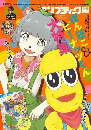 Peanuts-kun & Ponpoko - Book - Poster - Comptiq - VTuber