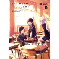 Nijisanji - Book - Shizuka Rin & Higuchi Kaede & Tsukino Mito