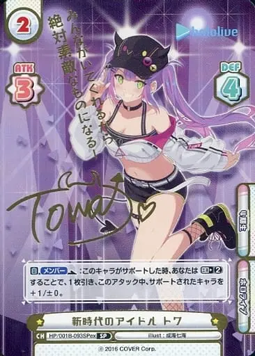 Tokoyami Towa - Rebirth for you - Trading Card - hololive