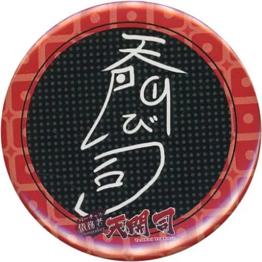 Tenkai Tsukasa - Badge - All Guys