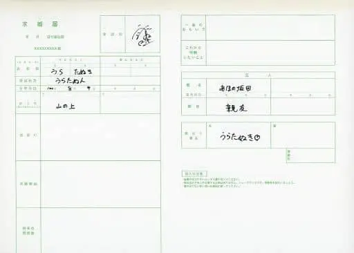 Uratanuki - Letter Set - Utaite