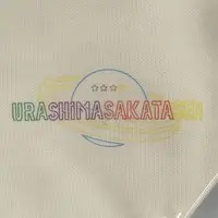 Aho no Sakata - Bag - UraShimaSakataSen (USSS)