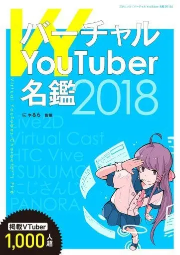 VTuber - Book