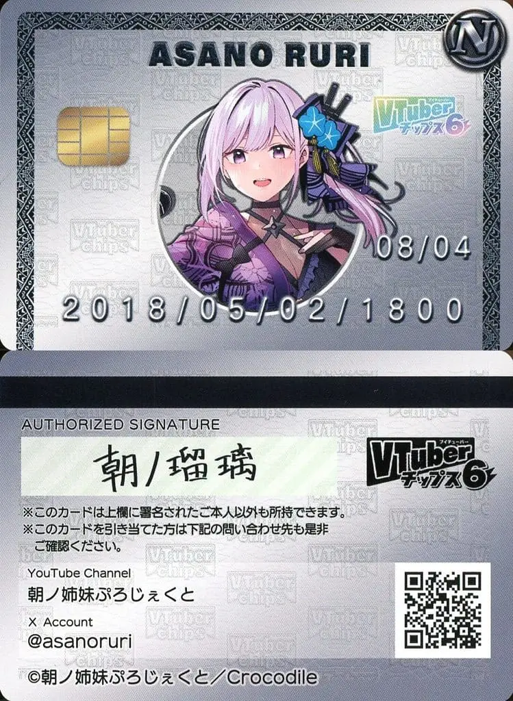 Asano Ruri - VTuber Chips - Trading Card - Asano Sisters Project