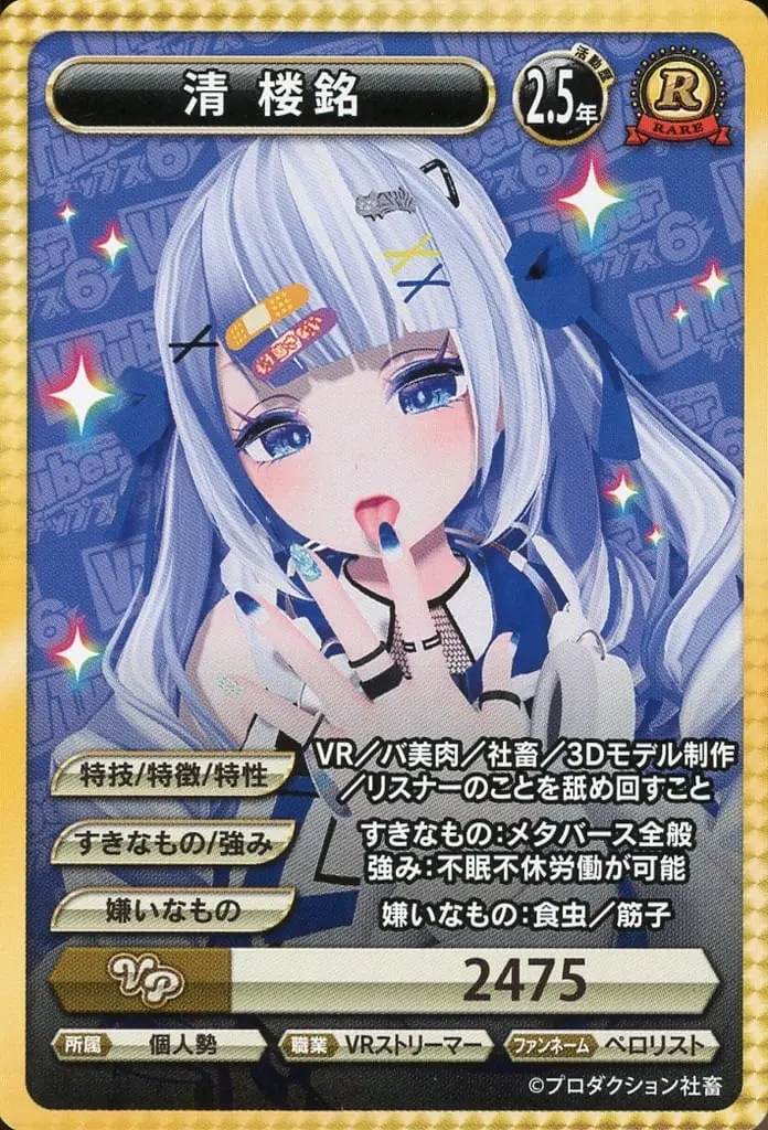 Shin Roumei - VTuber Chips - Trading Card - VTuber