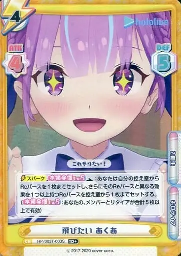 Minato Aqua - Rebirth for you - Trading Card - hololive