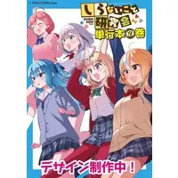 Shiranui Constructions - Book - Shiranui Flare & Sakura Miko & Hoshimachi Suisei