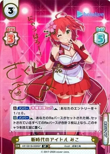 Sakura Miko - Rebirth for you - Trading Card - hololive