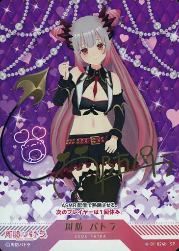 Suou Patra - Trading Card - VTuber