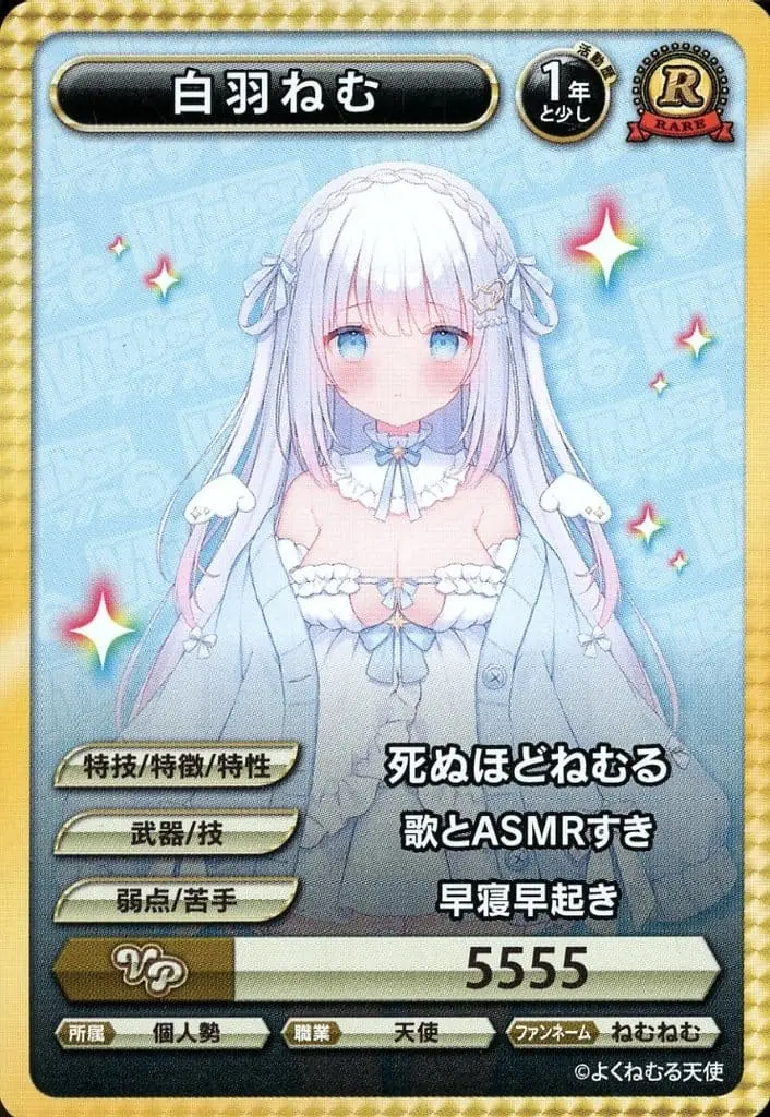 Shiroha Nemu - VTuber Chips - Trading Card - VTuber