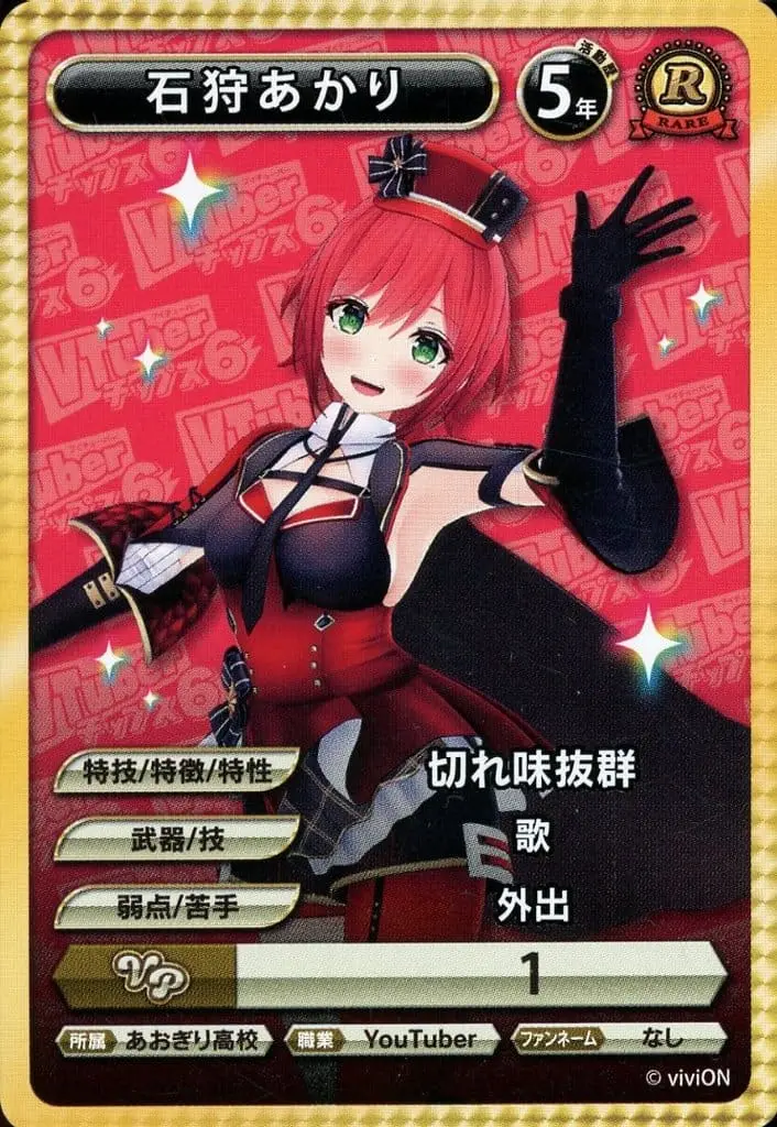 Ishikari Akari - VTuber Chips - Trading Card - VTuber