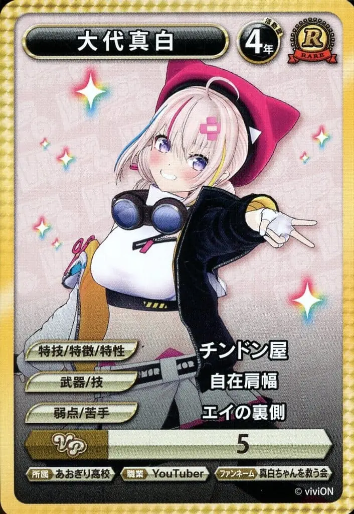 Oshiro Mashiro - VTuber Chips - Trading Card - VTuber