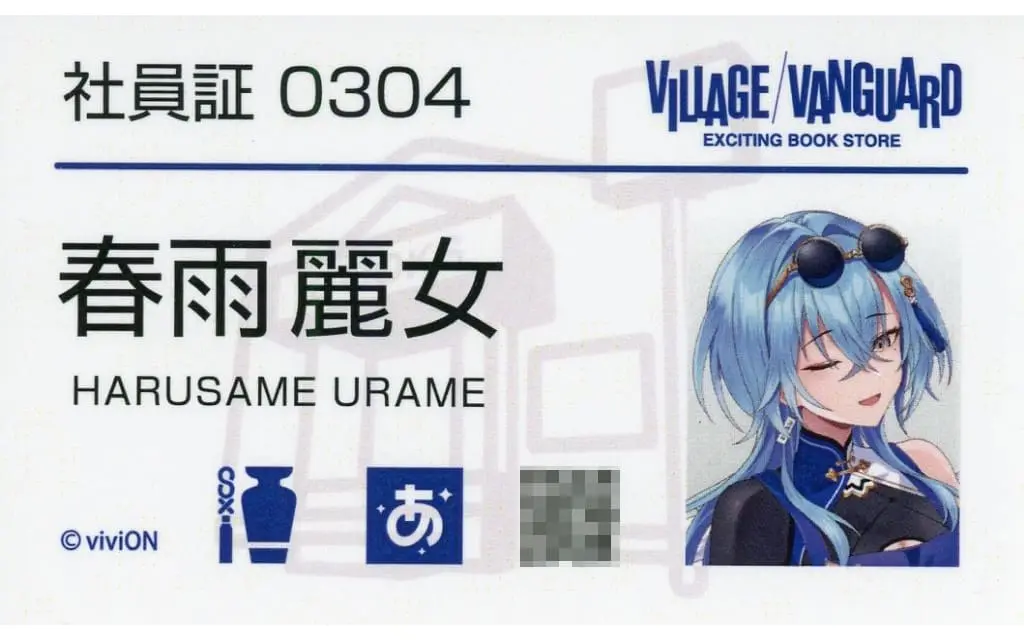 Harusame Urame - Aogiri High School x Village Vanguard - Character Card - Aogiri High School