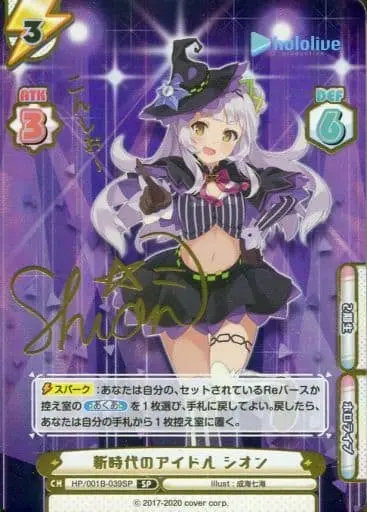 Murasaki Shion - Rebirth for you - Trading Card - hololive