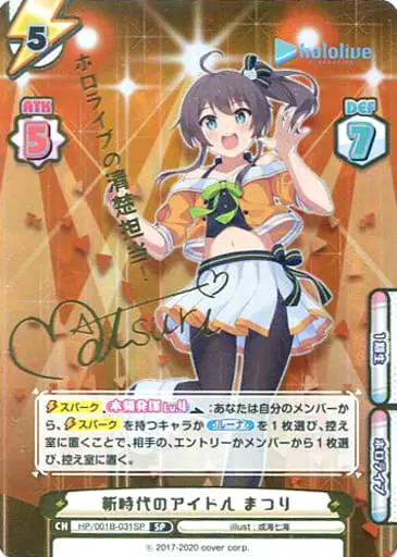 Natsuiro Matsuri - Rebirth for you - Trading Card - hololive