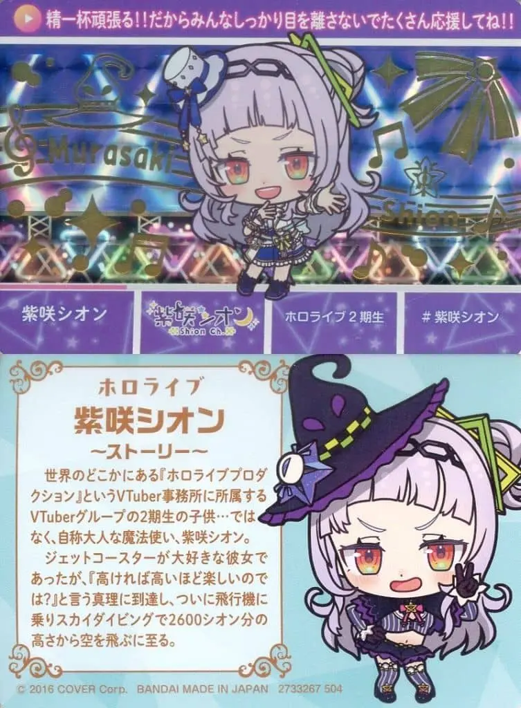 Murasaki Shion - Character Card - hololive