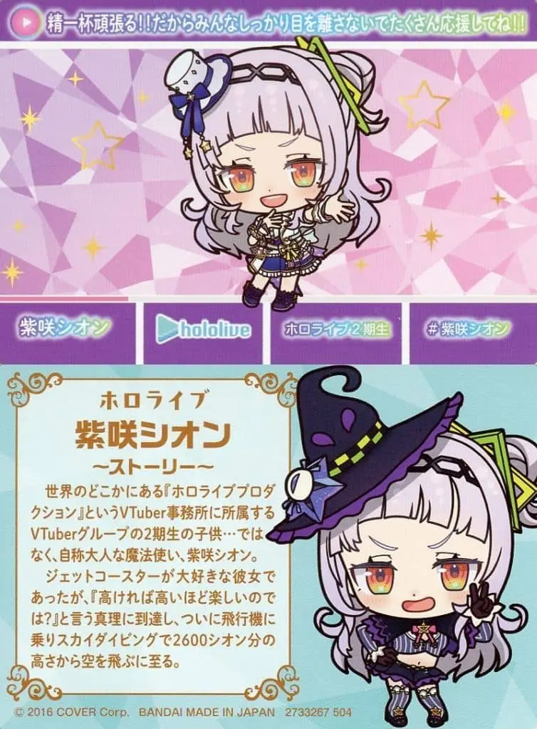 Murasaki Shion - Character Card - hololive