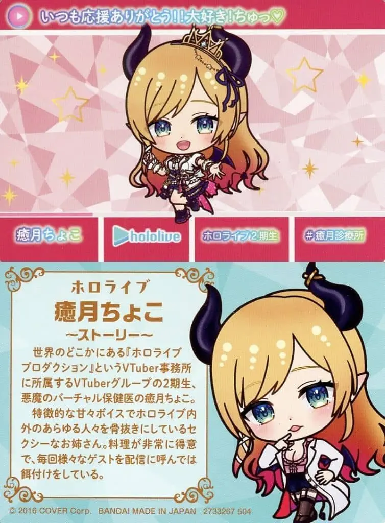 Yuzuki Choco - Character Card - hololive