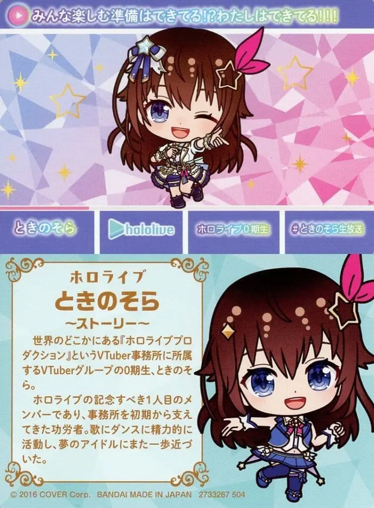 Tokino Sora - Character Card - hololive