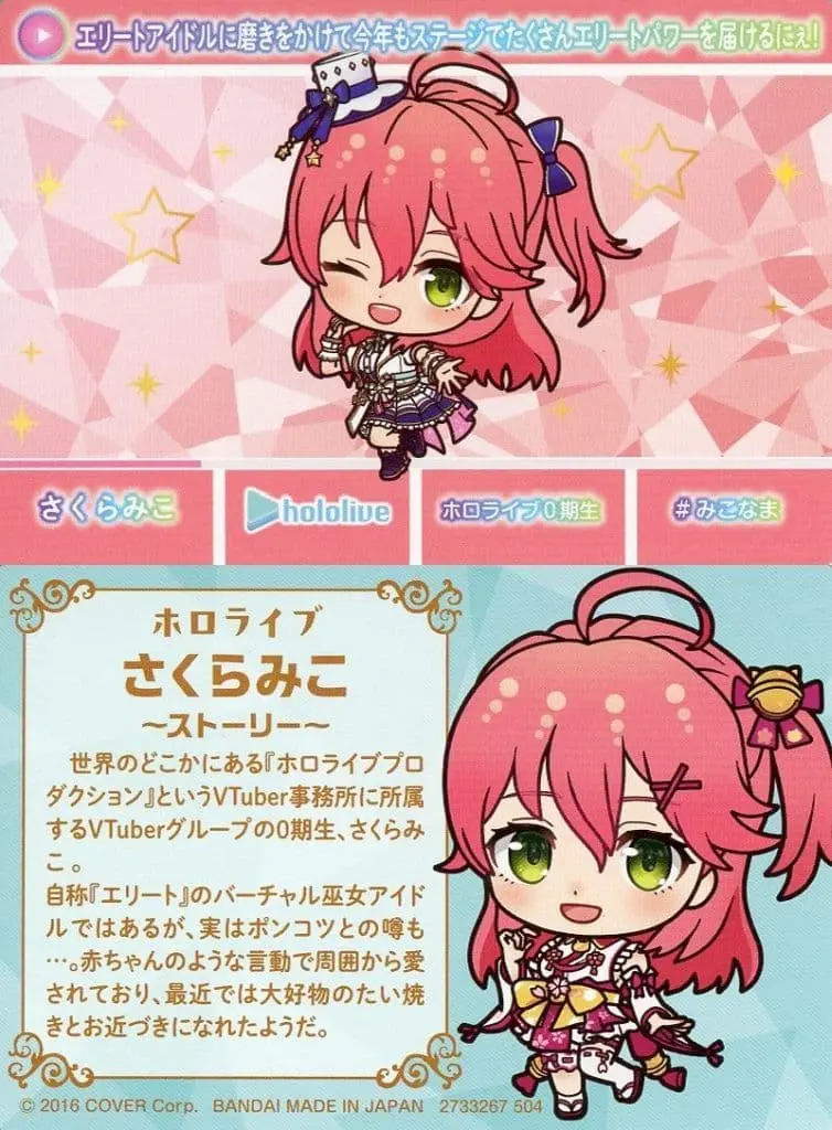 Sakura Miko - Character Card - hololive