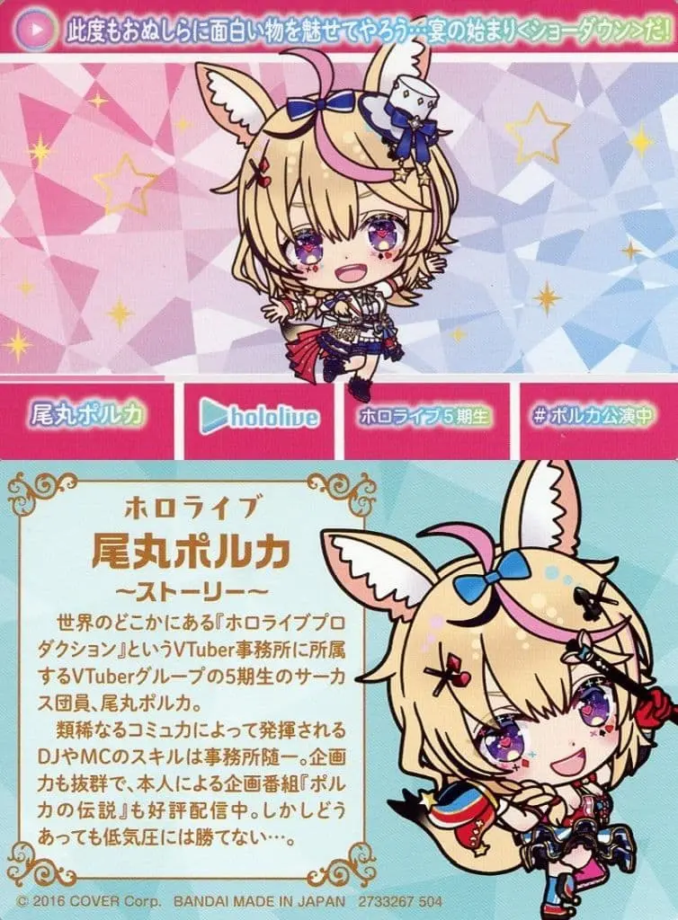 Omaru Polka - Character Card - hololive