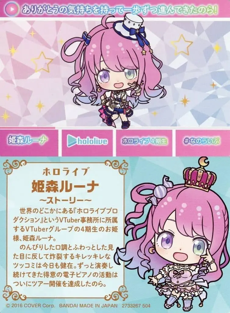 Himemori Luna - Character Card - hololive