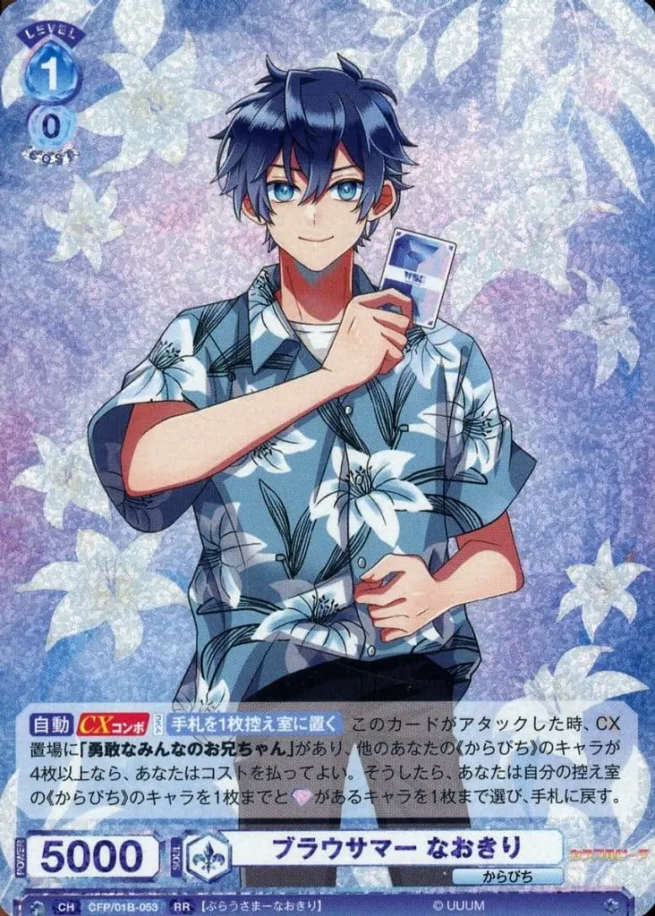 Naokiri - Trading Card - Weiss Schwarz Blau - Colorful Peach