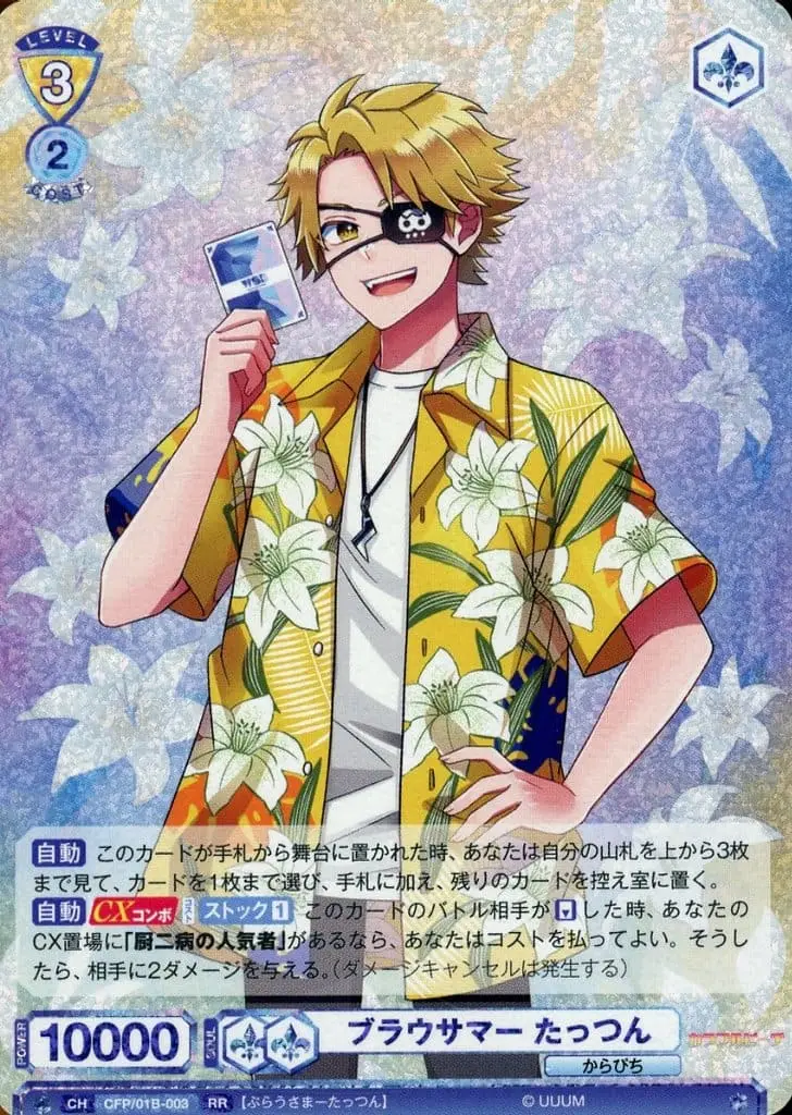 Tattsun - Trading Card - Weiss Schwarz Blau - Colorful Peach